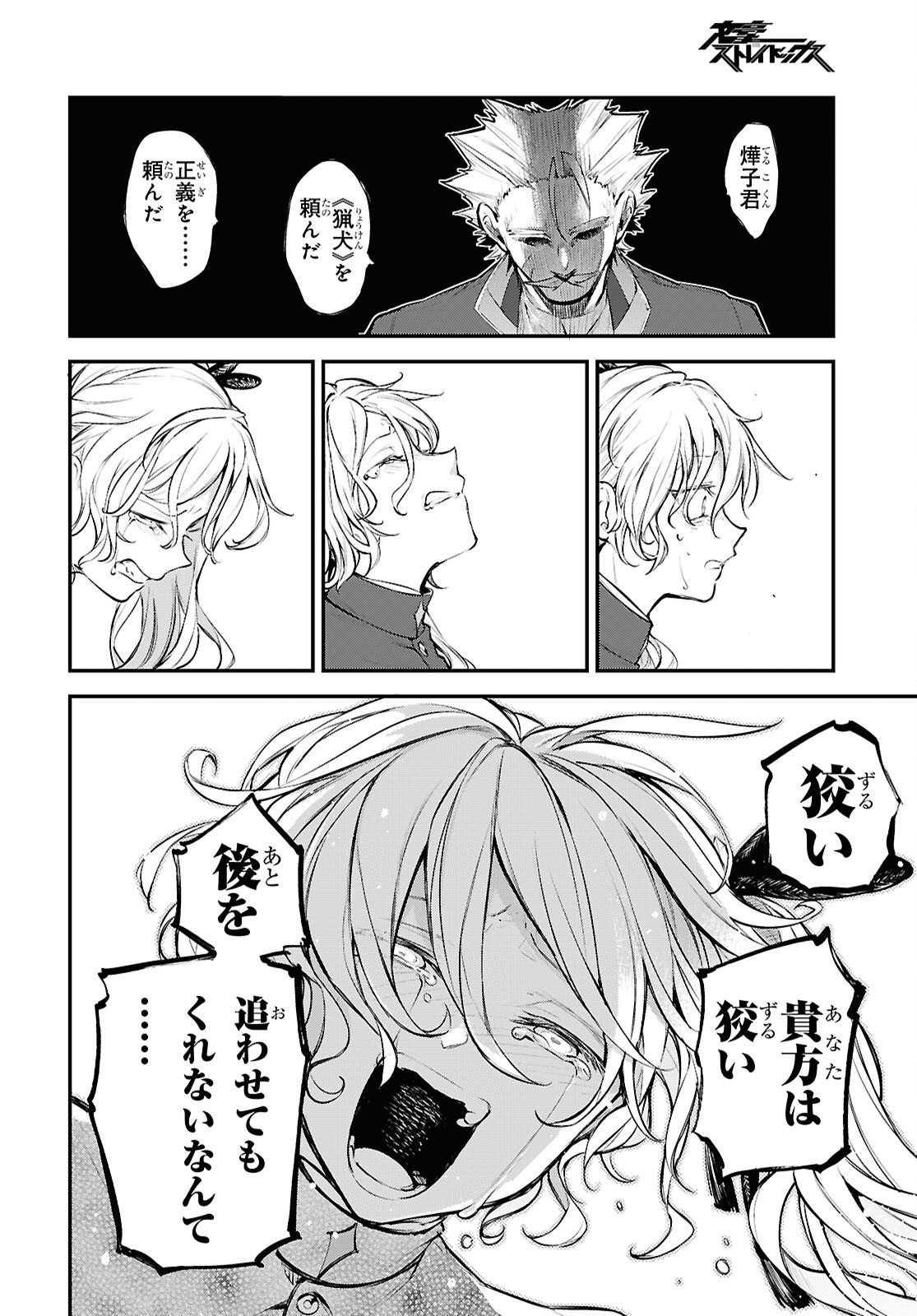 Bungou Stray Dogs Chapter 129.9 4ページ