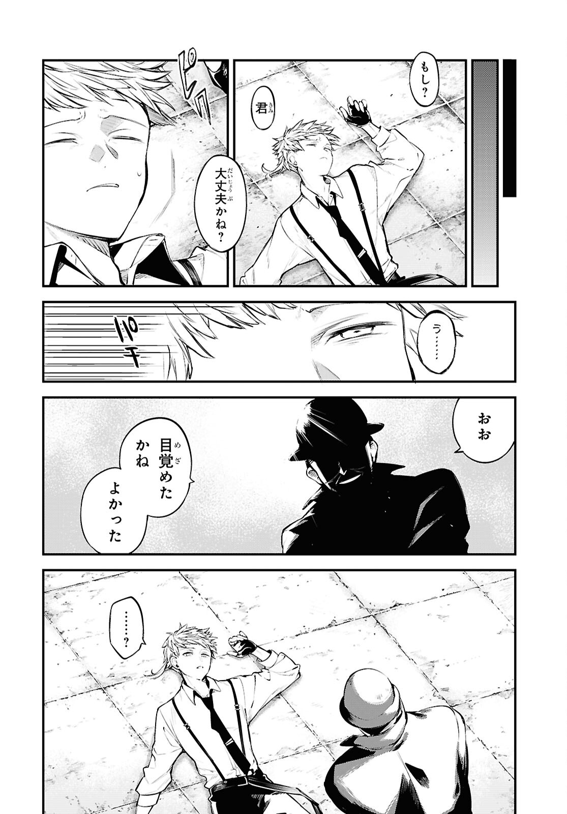 Bungou Stray Dogs Chapter 129.9 31ページ