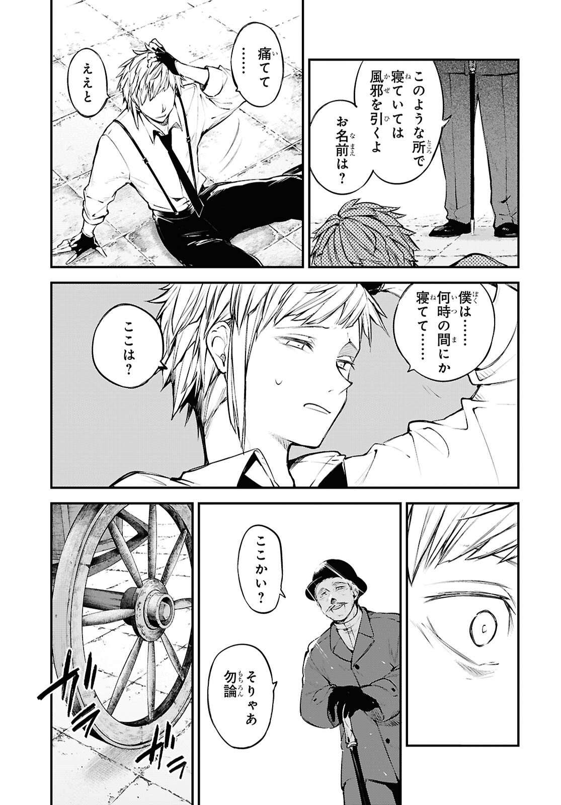 Bungou Stray Dogs Chapter 129.9 32ページ