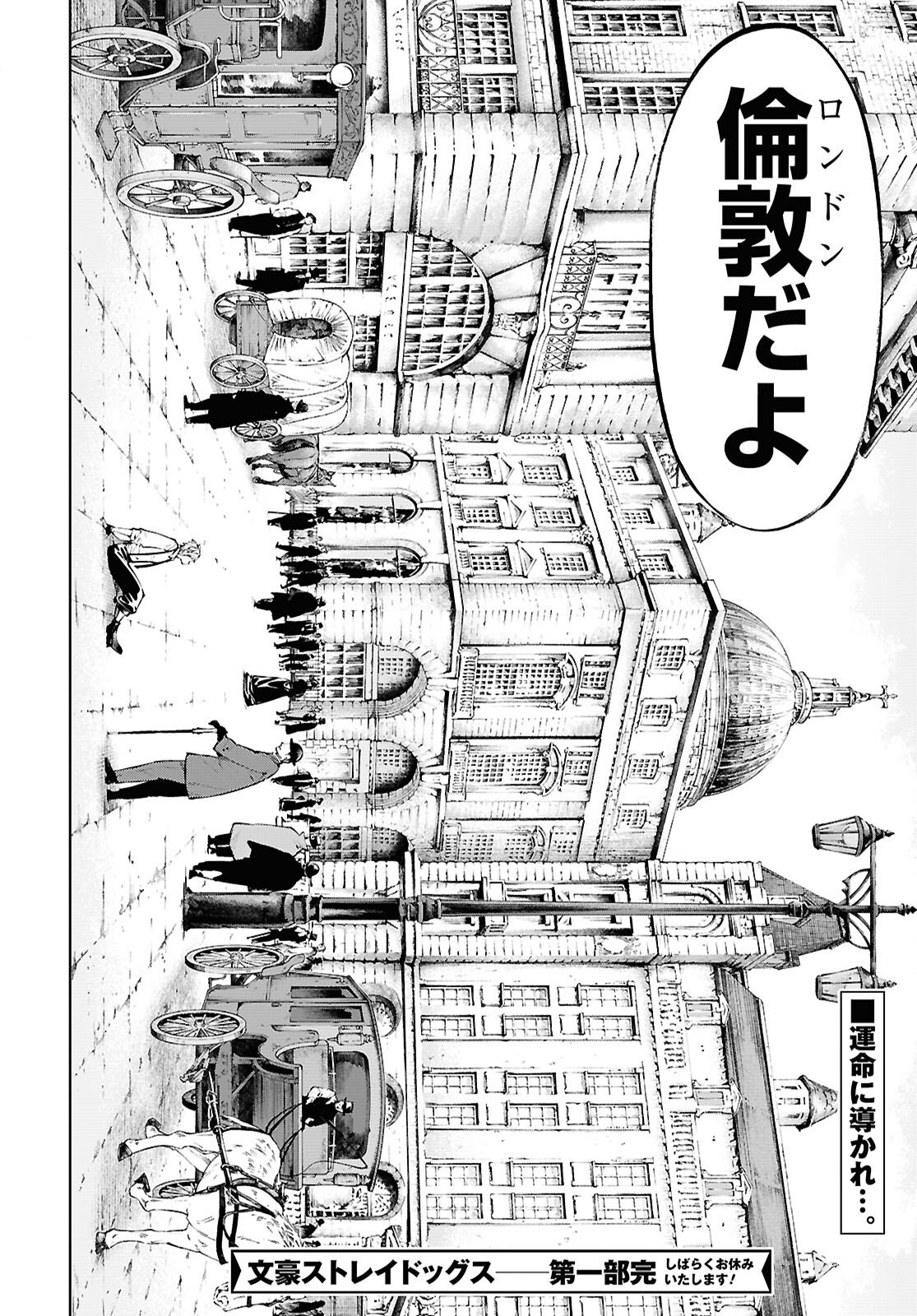 Bungou Stray Dogs Chapter 129.9 33ページ