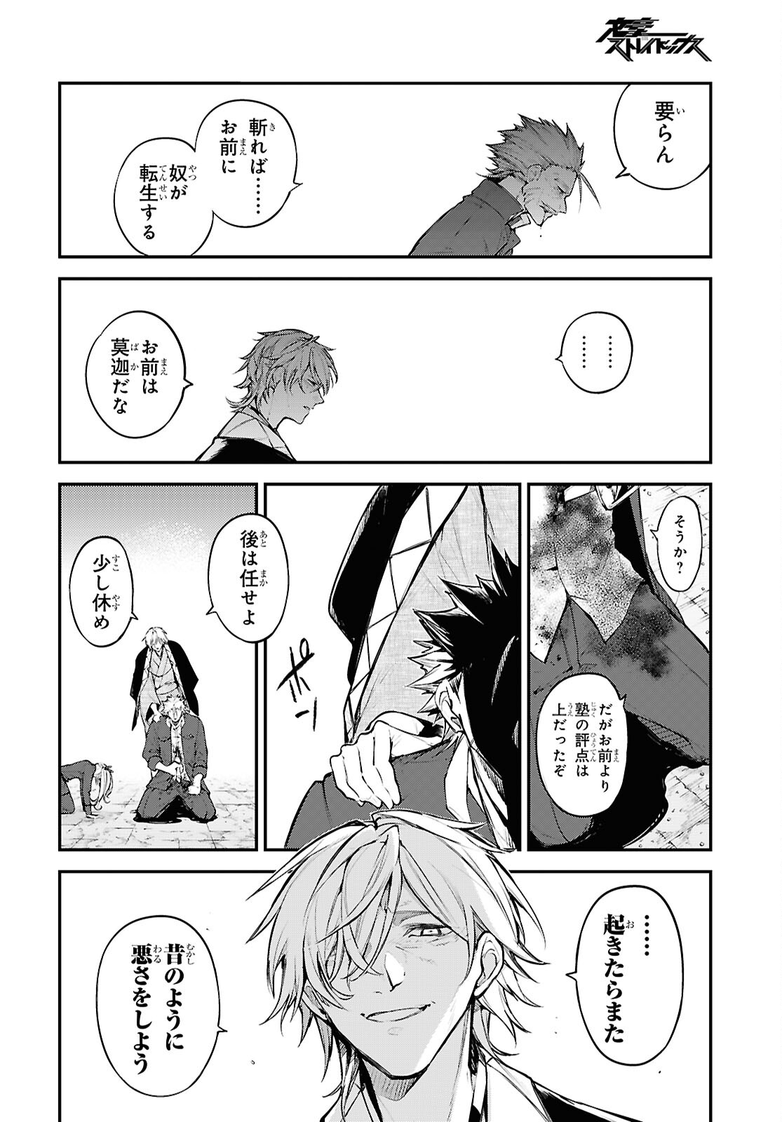 Bungou Stray Dogs Chapter 129.9 6ページ