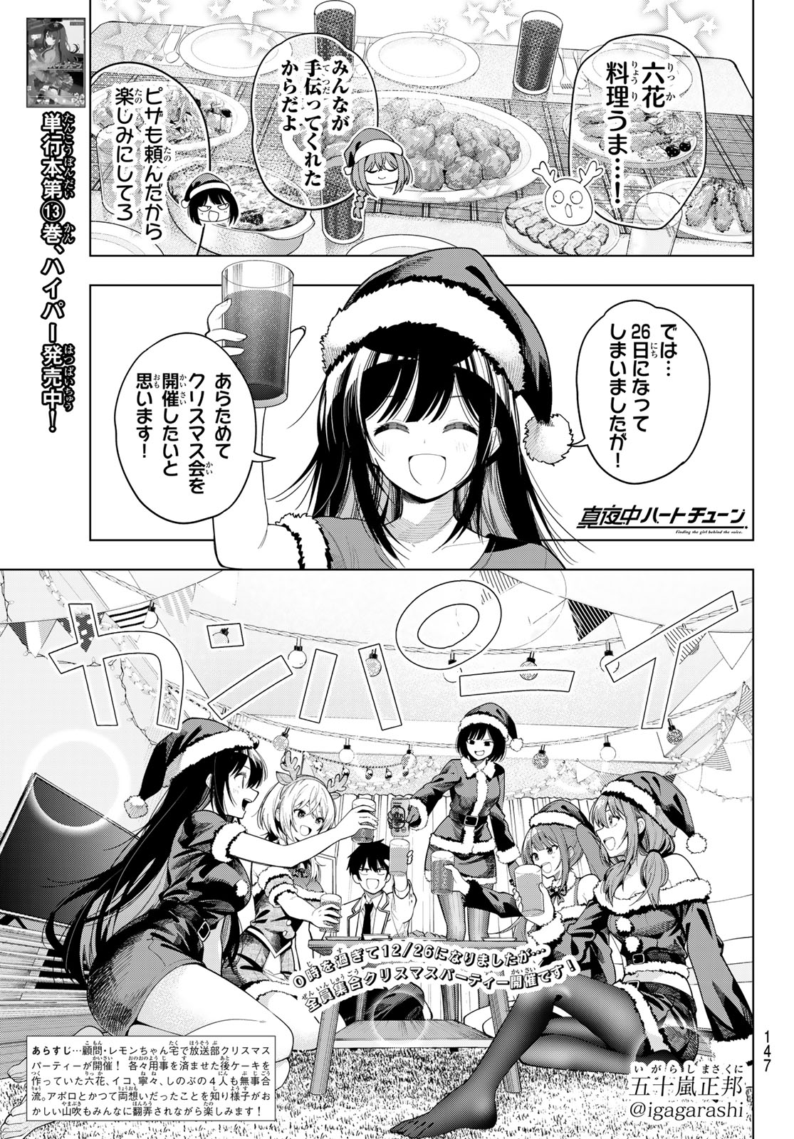 Mayonaka Heart Tune Chapter 118 1ページ