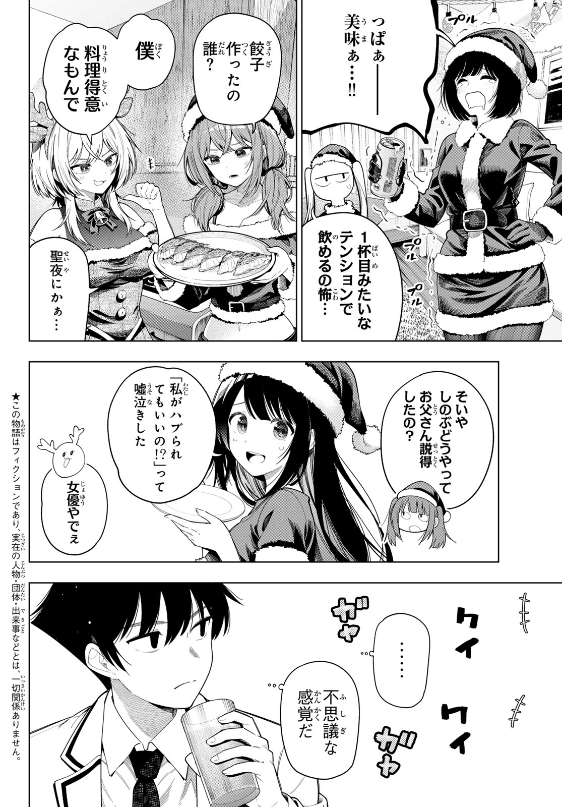 Mayonaka Heart Tune Chapter 118 2ページ