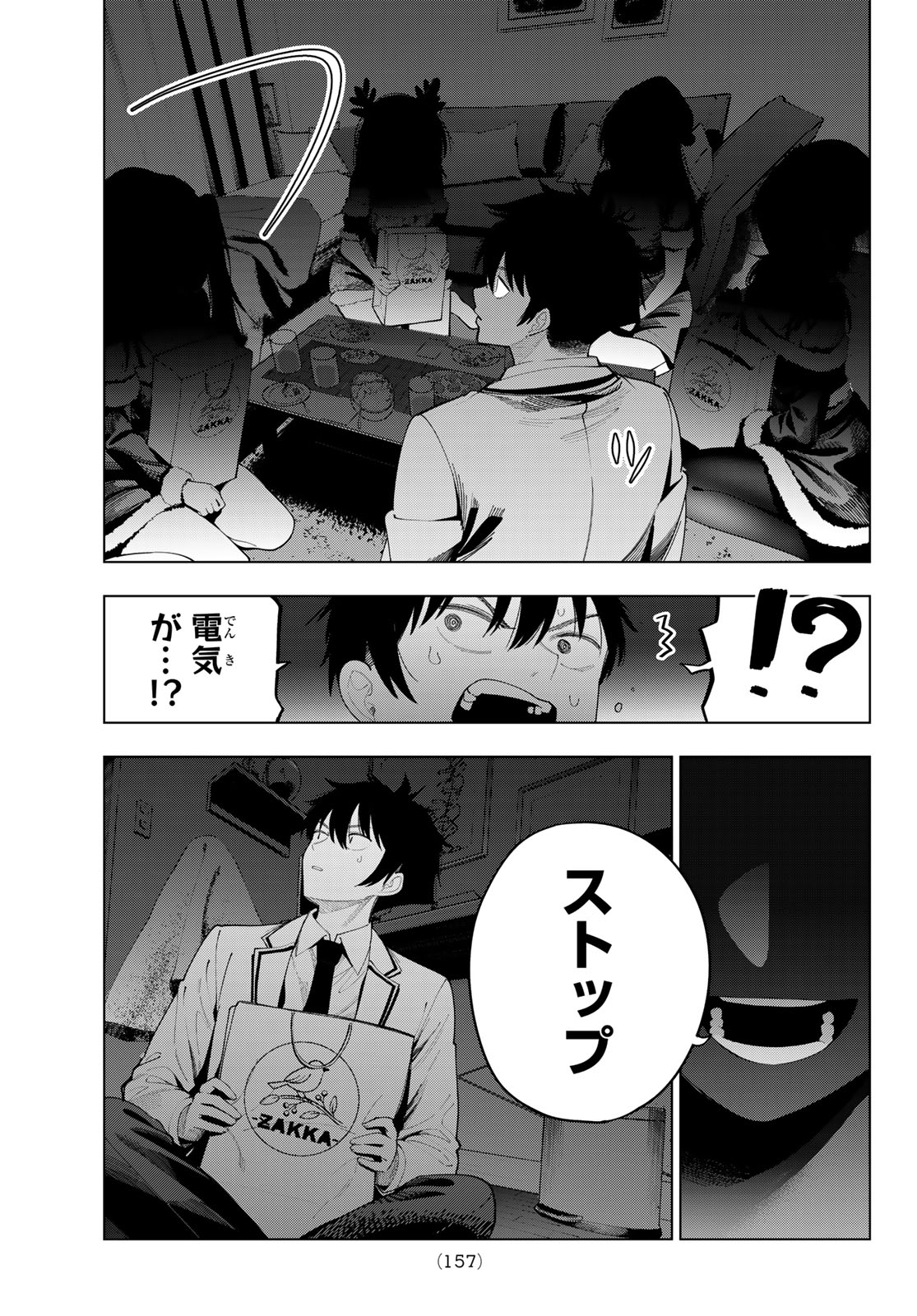 Mayonaka Heart Tune Chapter 118 11ページ