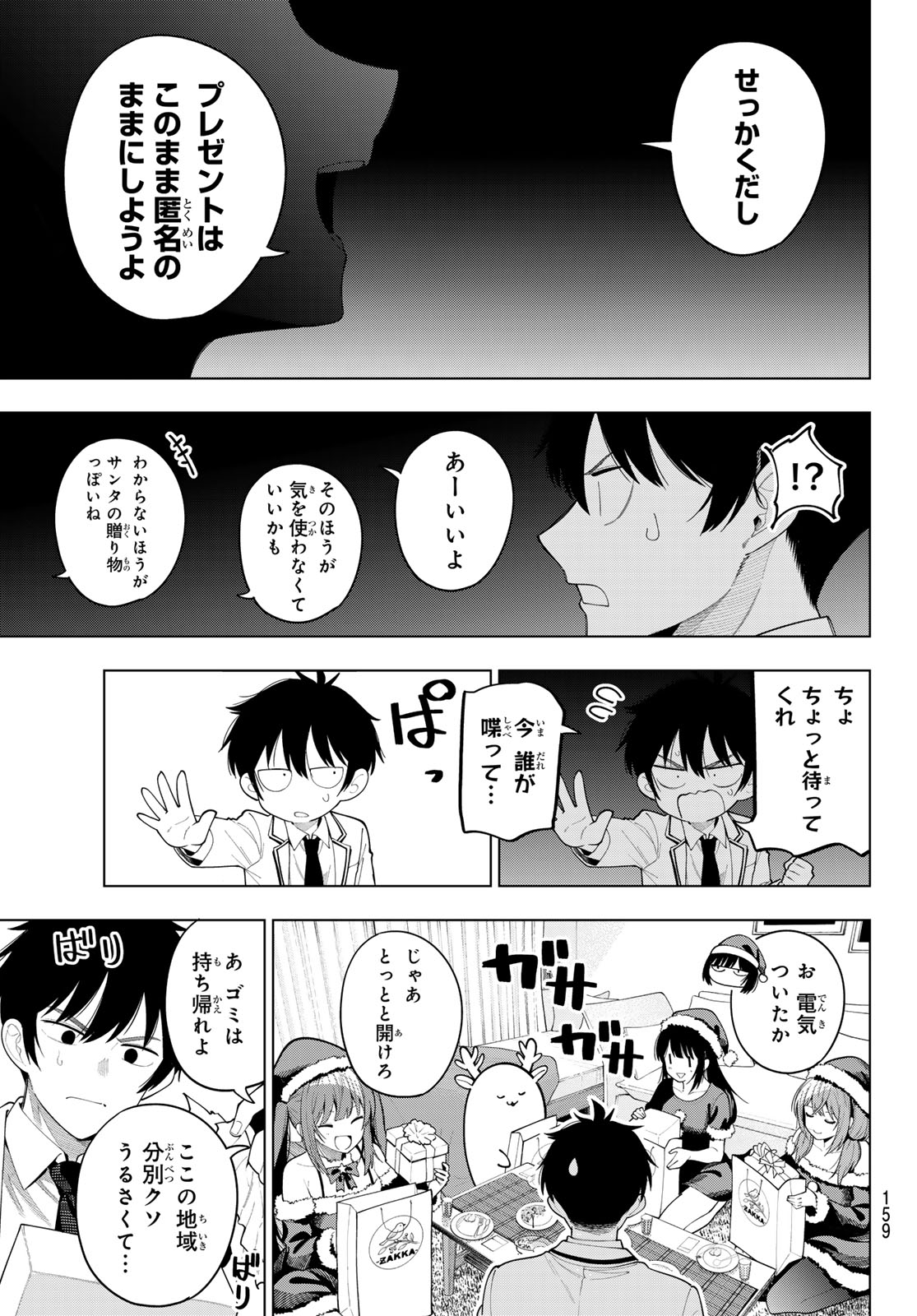 Mayonaka Heart Tune Chapter 118 13ページ