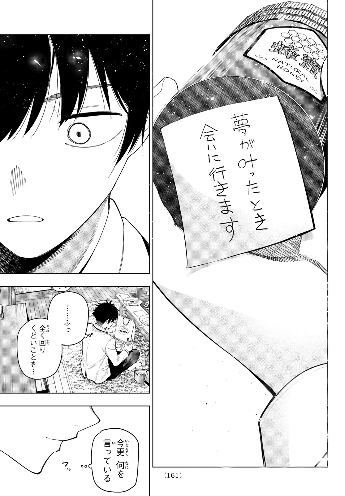 Mayonaka Heart Tune Chapter 118 15ページ
