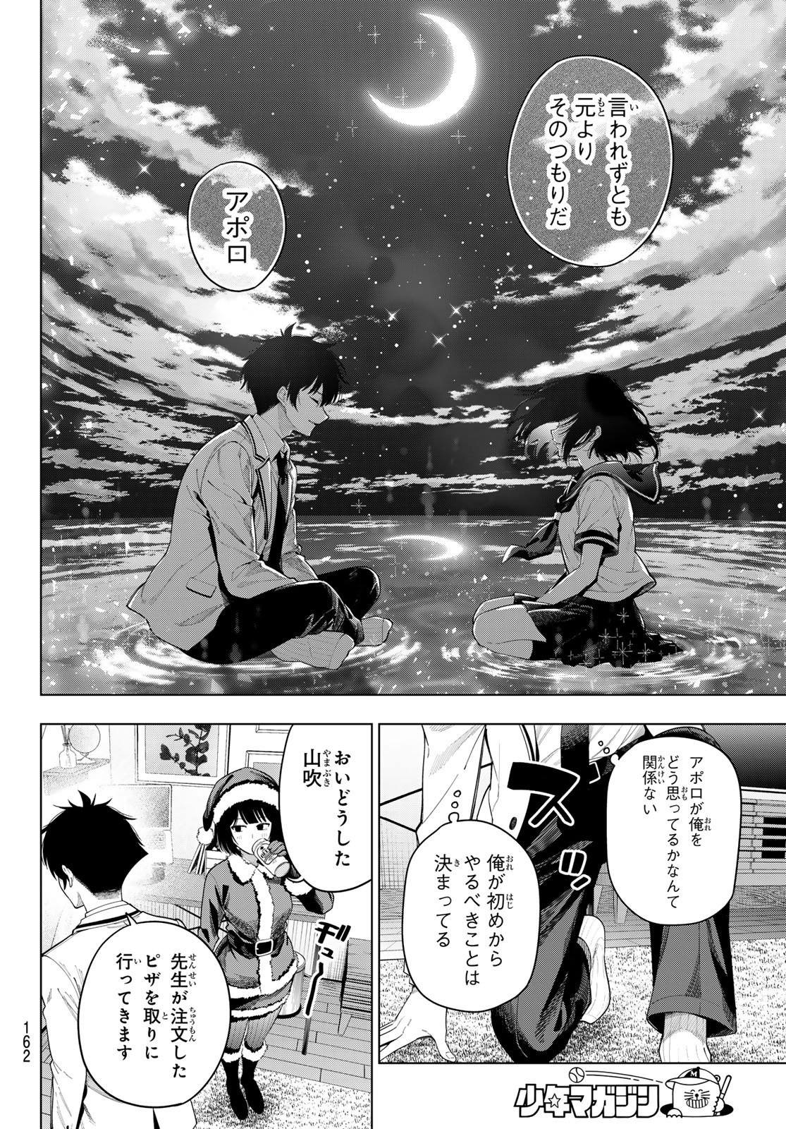Mayonaka Heart Tune Chapter 118 16ページ