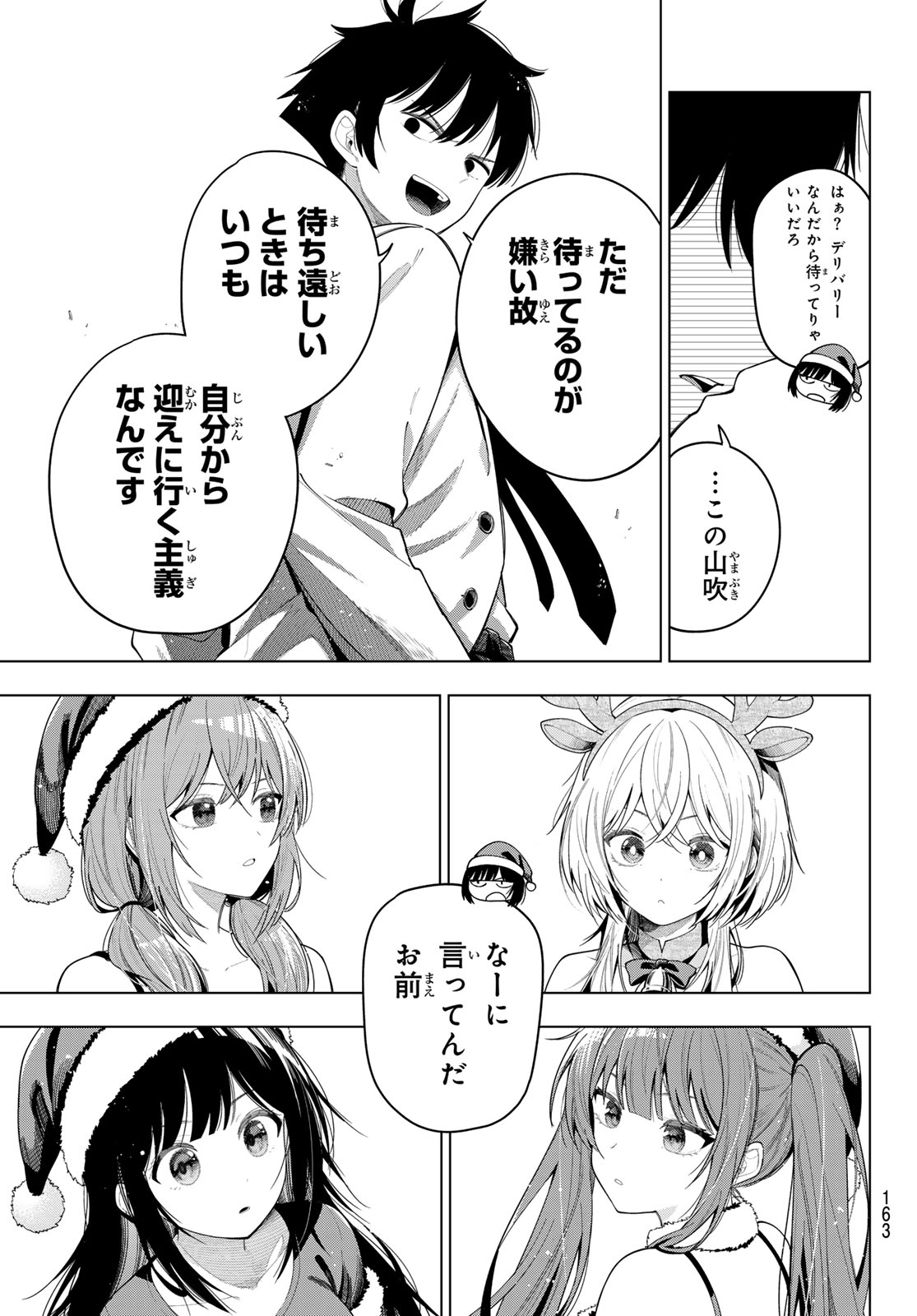 Mayonaka Heart Tune Chapter 118 17ページ