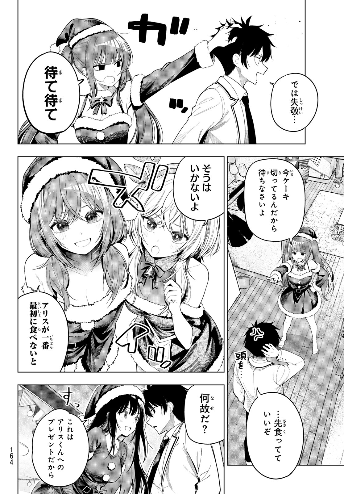 Mayonaka Heart Tune Chapter 118 18ページ