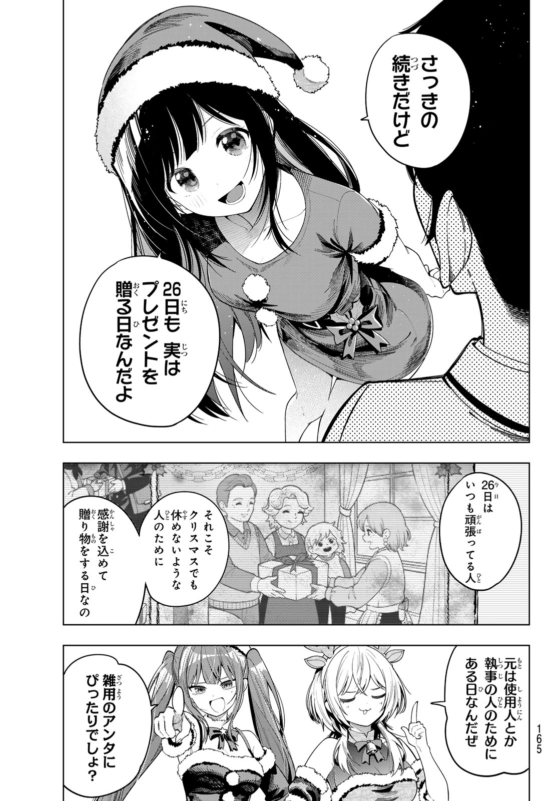 Mayonaka Heart Tune Chapter 118 19ページ