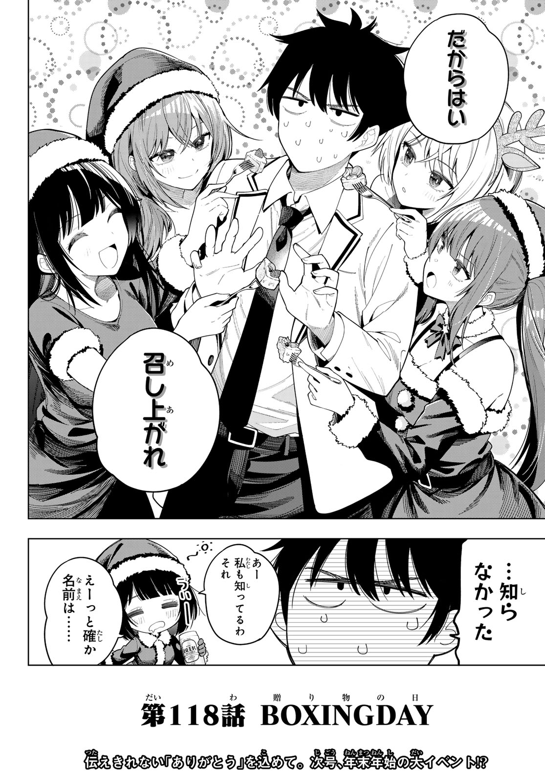 Mayonaka Heart Tune Chapter 118 20ページ