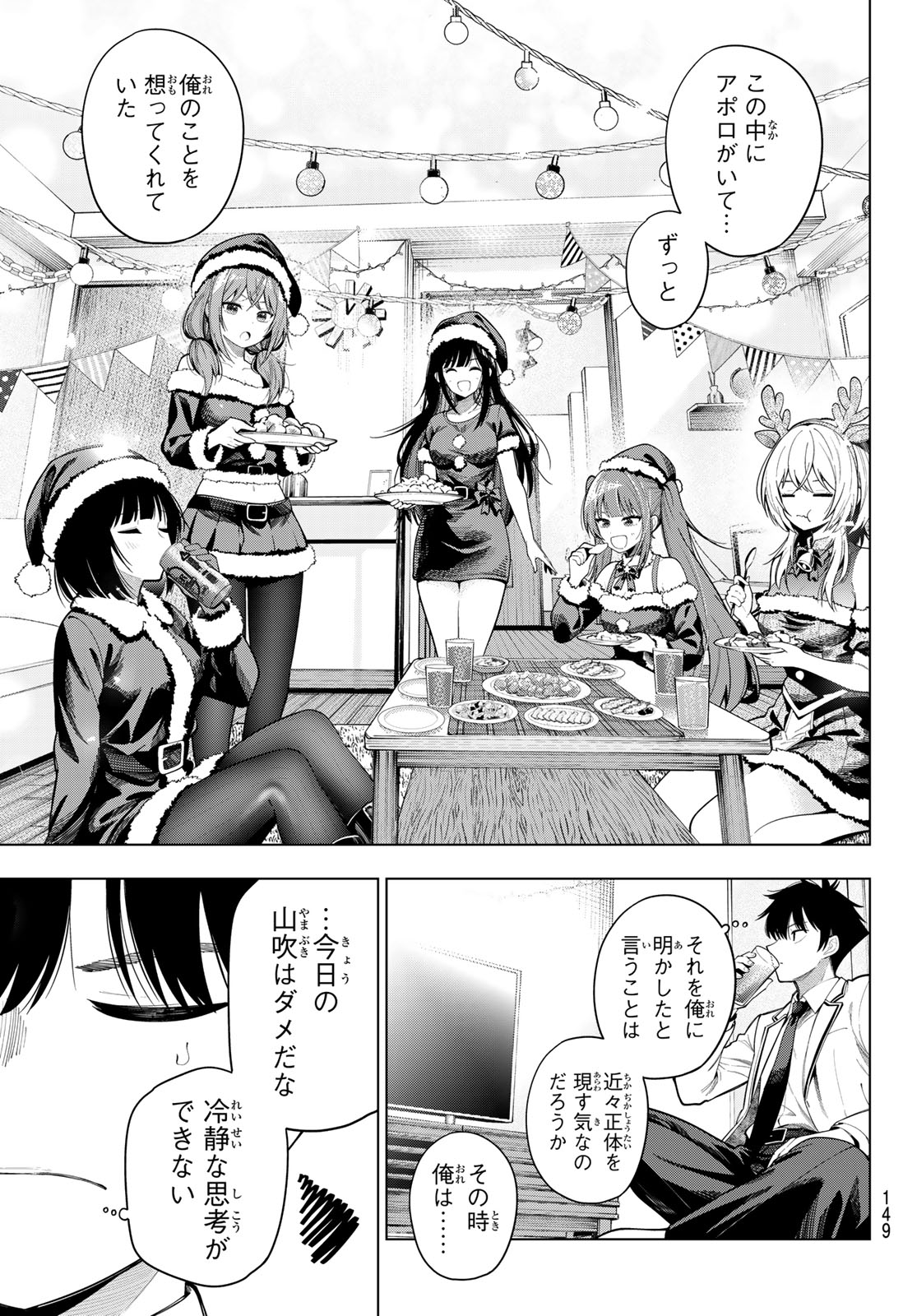 Mayonaka Heart Tune Chapter 118 3ページ
