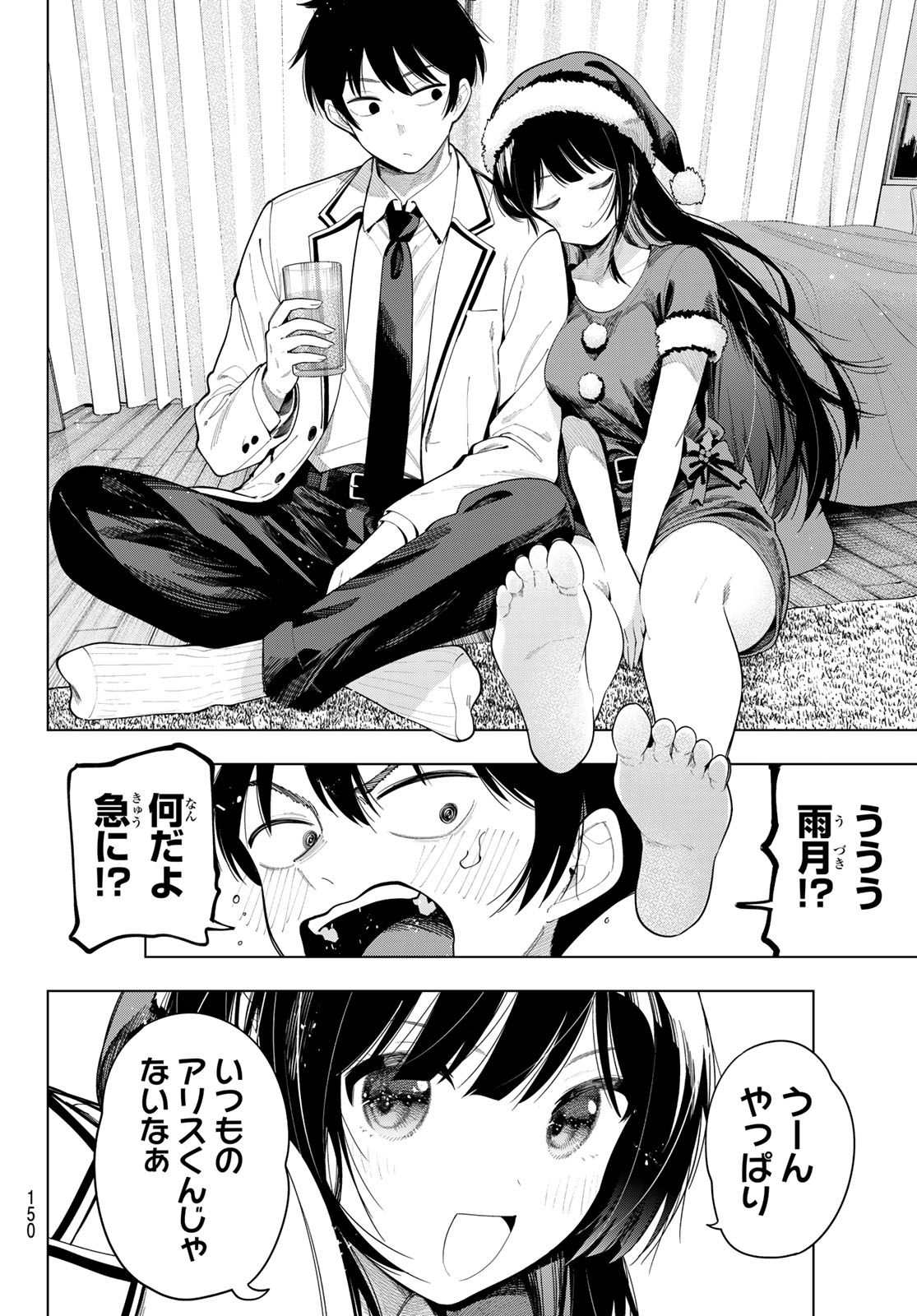 Mayonaka Heart Tune Chapter 118 4ページ