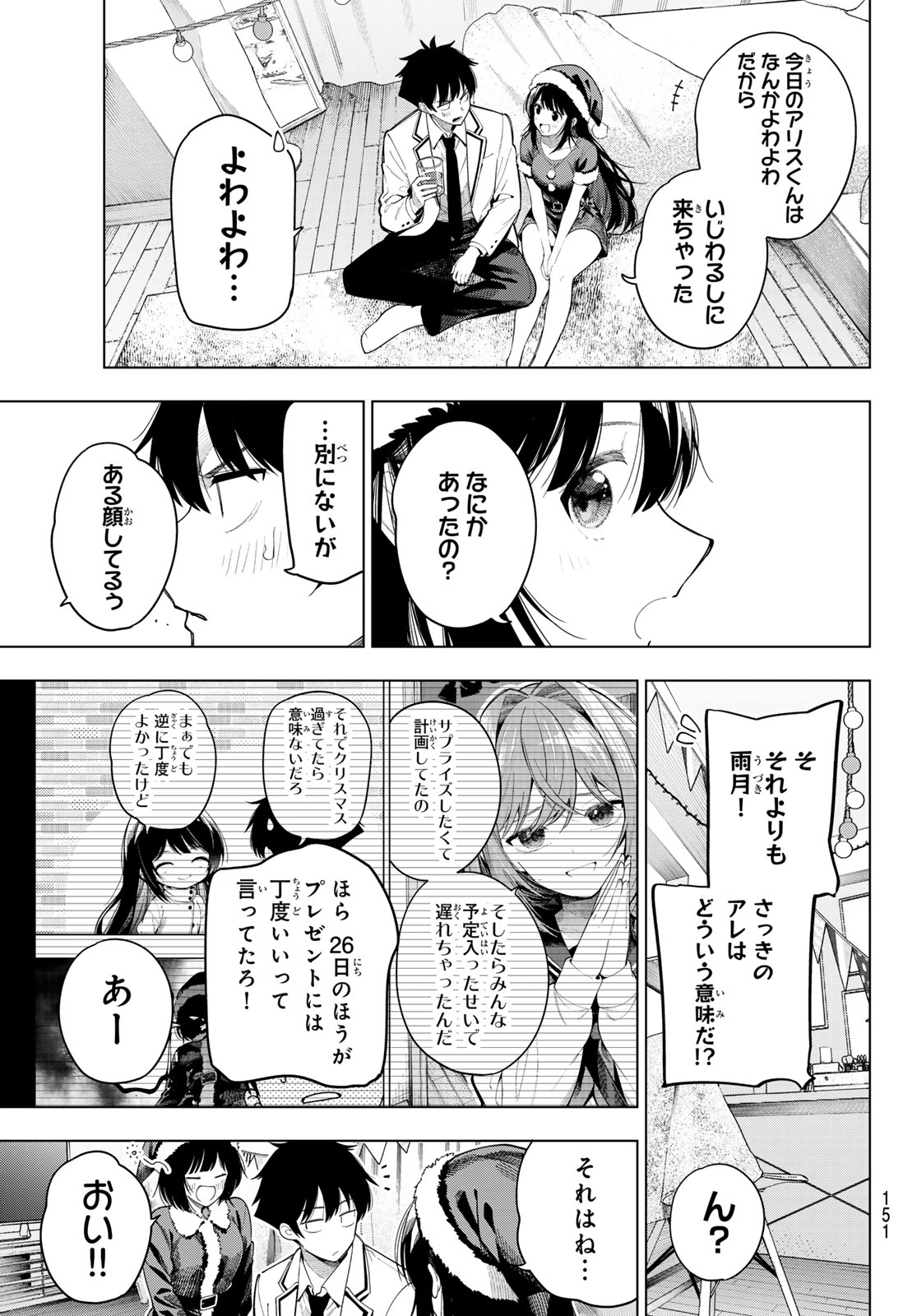Mayonaka Heart Tune Chapter 118 5ページ
