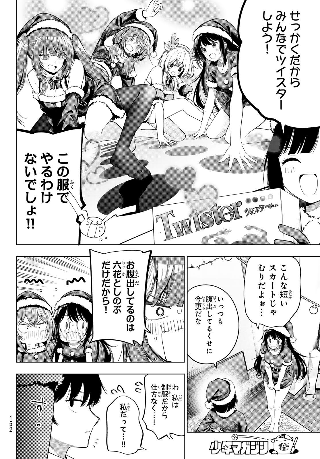 Mayonaka Heart Tune Chapter 118 6ページ