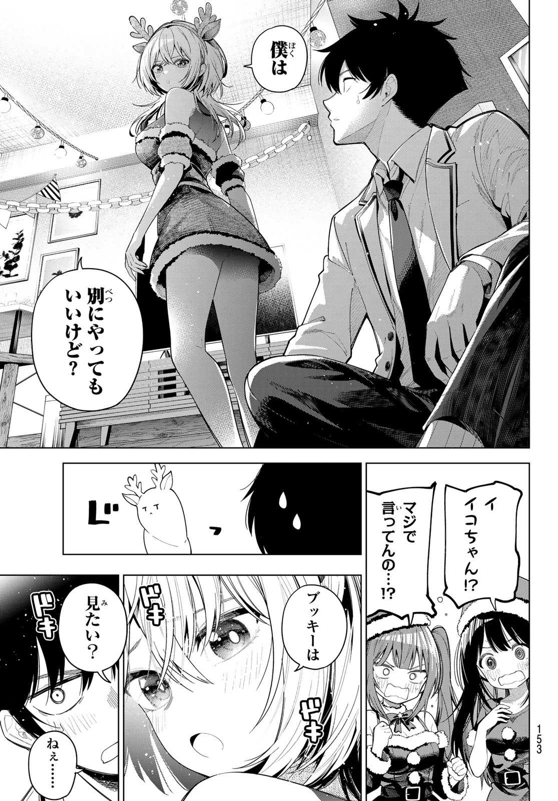 Mayonaka Heart Tune Chapter 118 7ページ