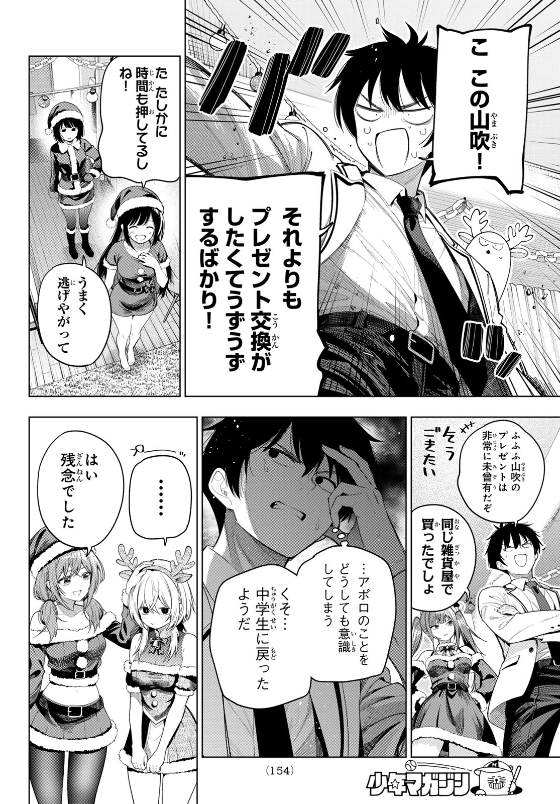 Mayonaka Heart Tune Chapter 118 8ページ