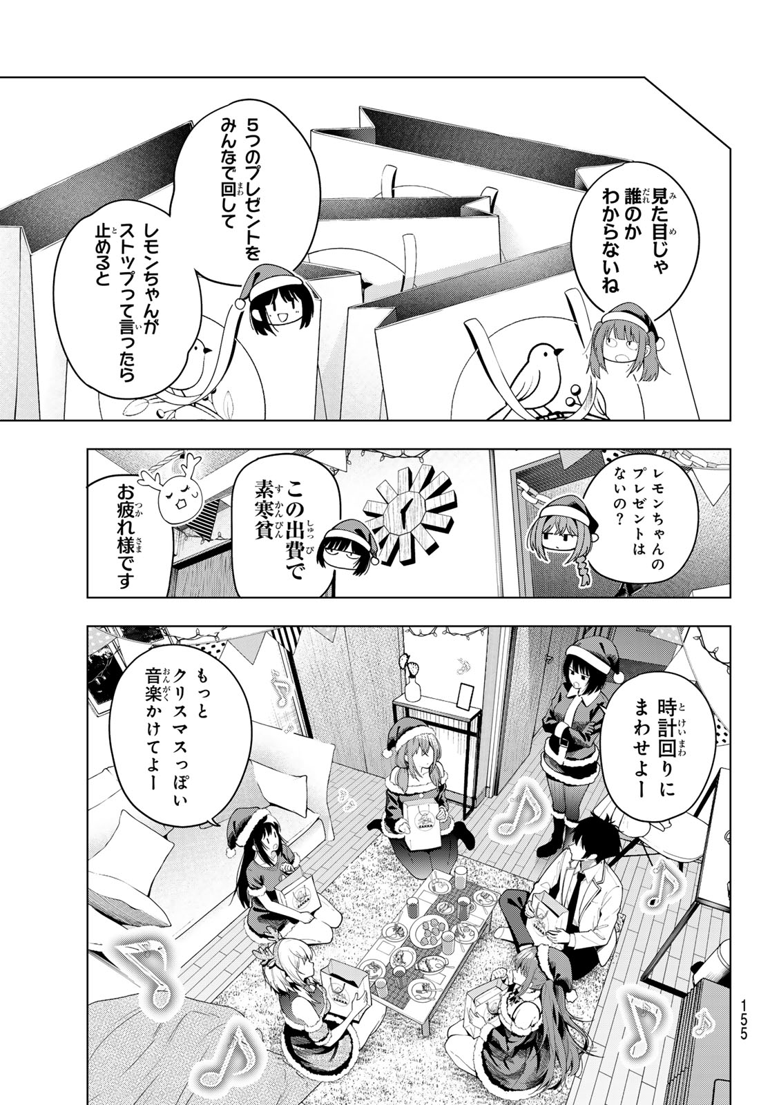 Mayonaka Heart Tune Chapter 118 9ページ