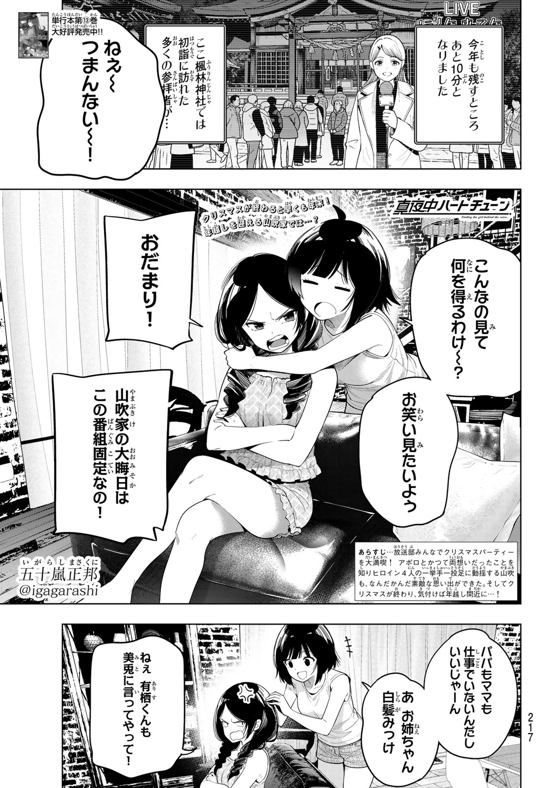 Mayonaka Heart Tune Chapter 119 1ページ