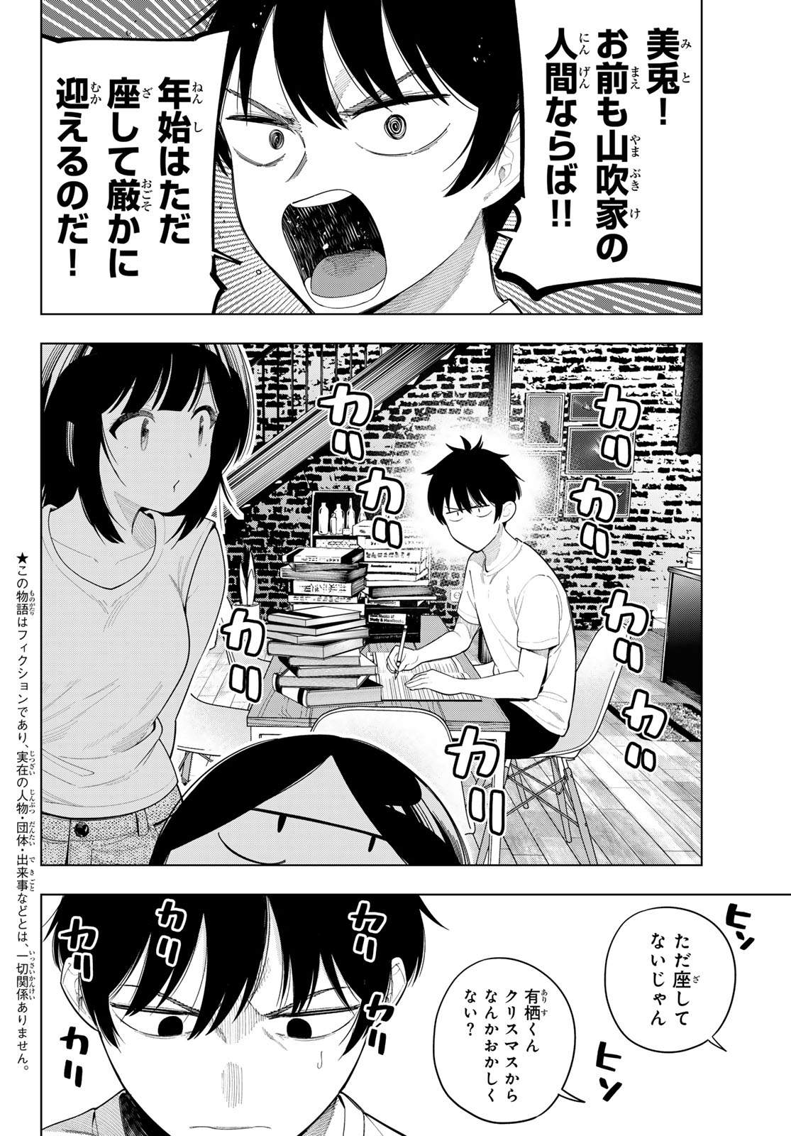 Mayonaka Heart Tune Chapter 119 2ページ