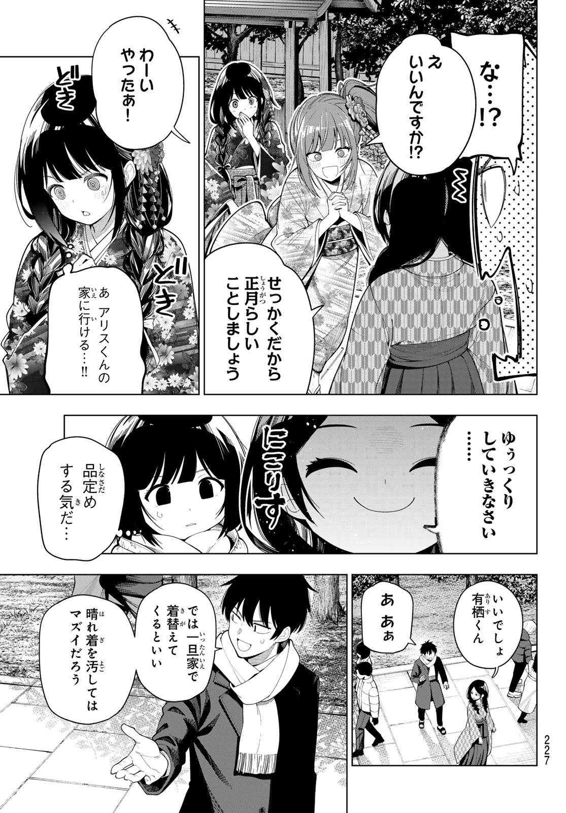 Mayonaka Heart Tune Chapter 119 11ページ