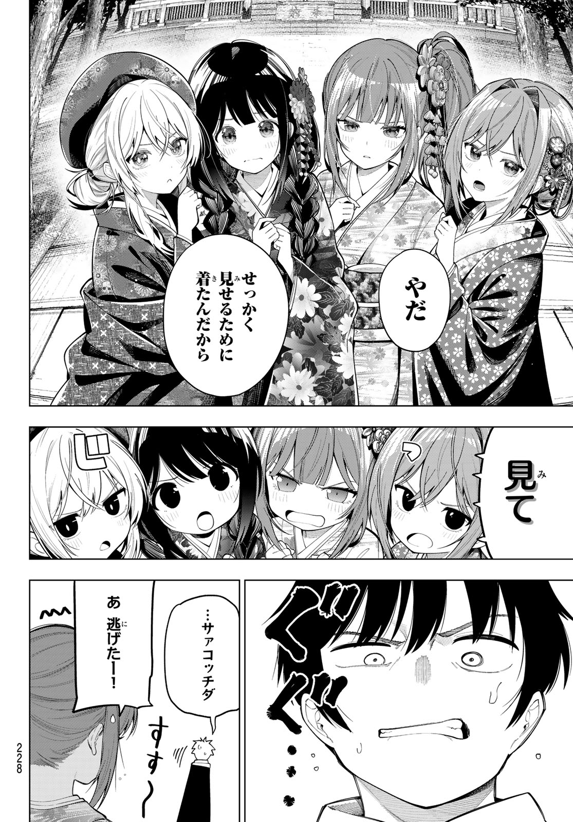 Mayonaka Heart Tune Chapter 119 12ページ