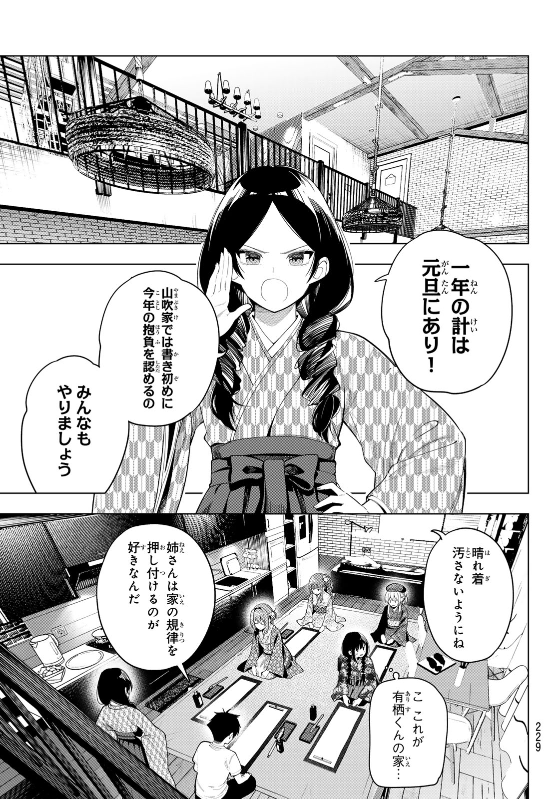 Mayonaka Heart Tune Chapter 119 13ページ