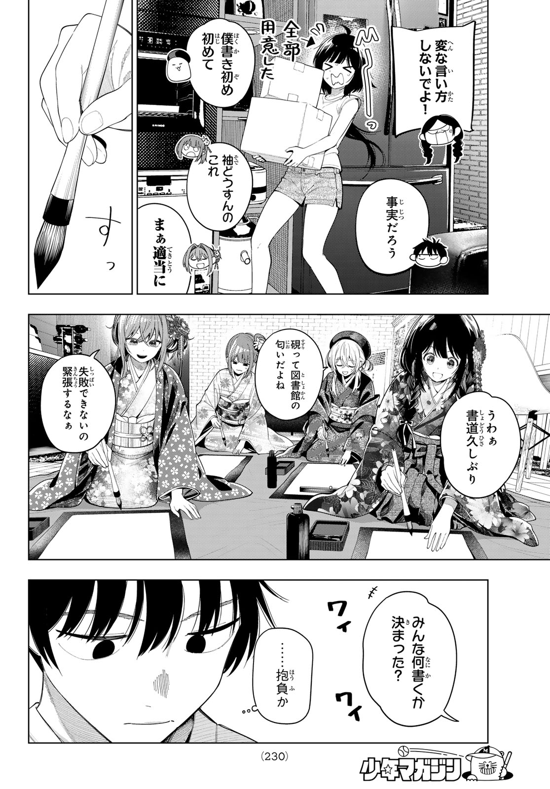Mayonaka Heart Tune Chapter 119 14ページ