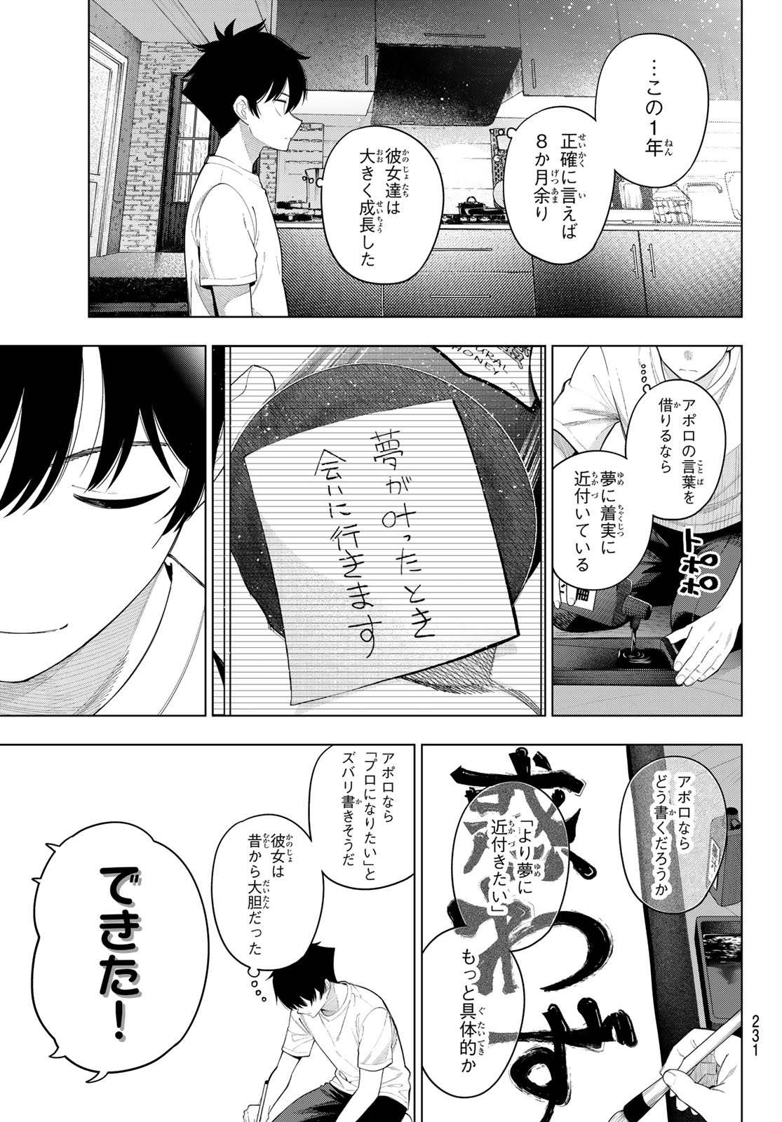 Mayonaka Heart Tune Chapter 119 15ページ