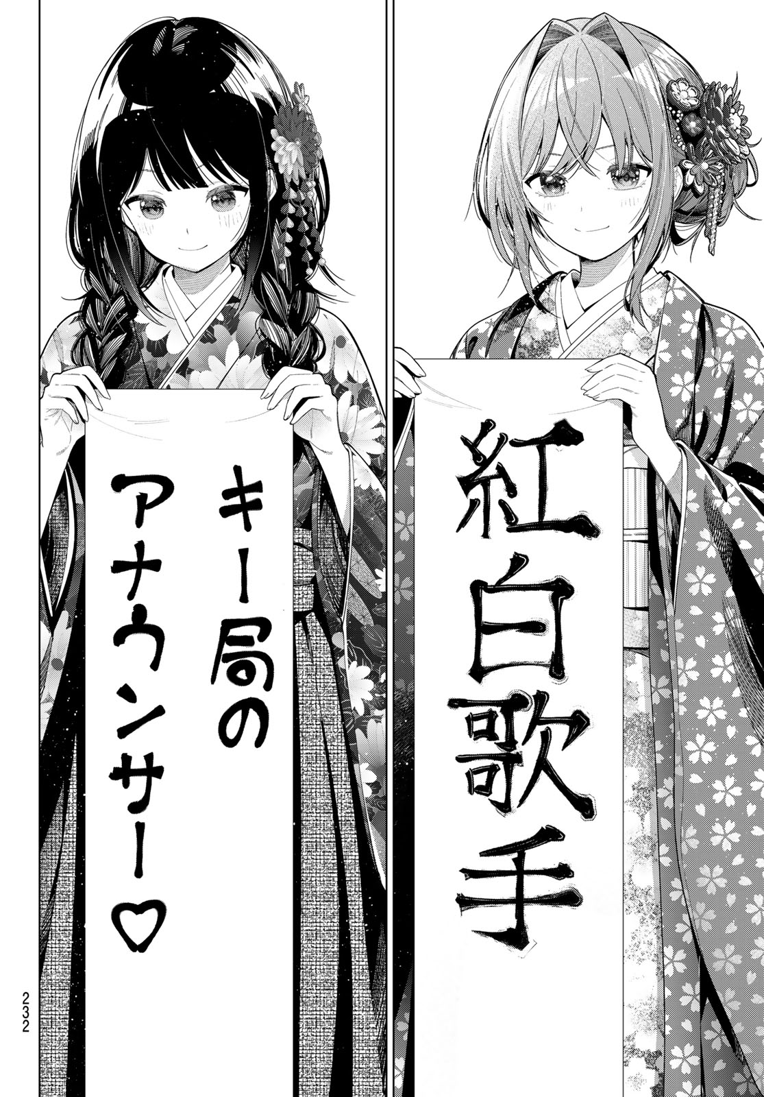 Mayonaka Heart Tune Chapter 119 16ページ