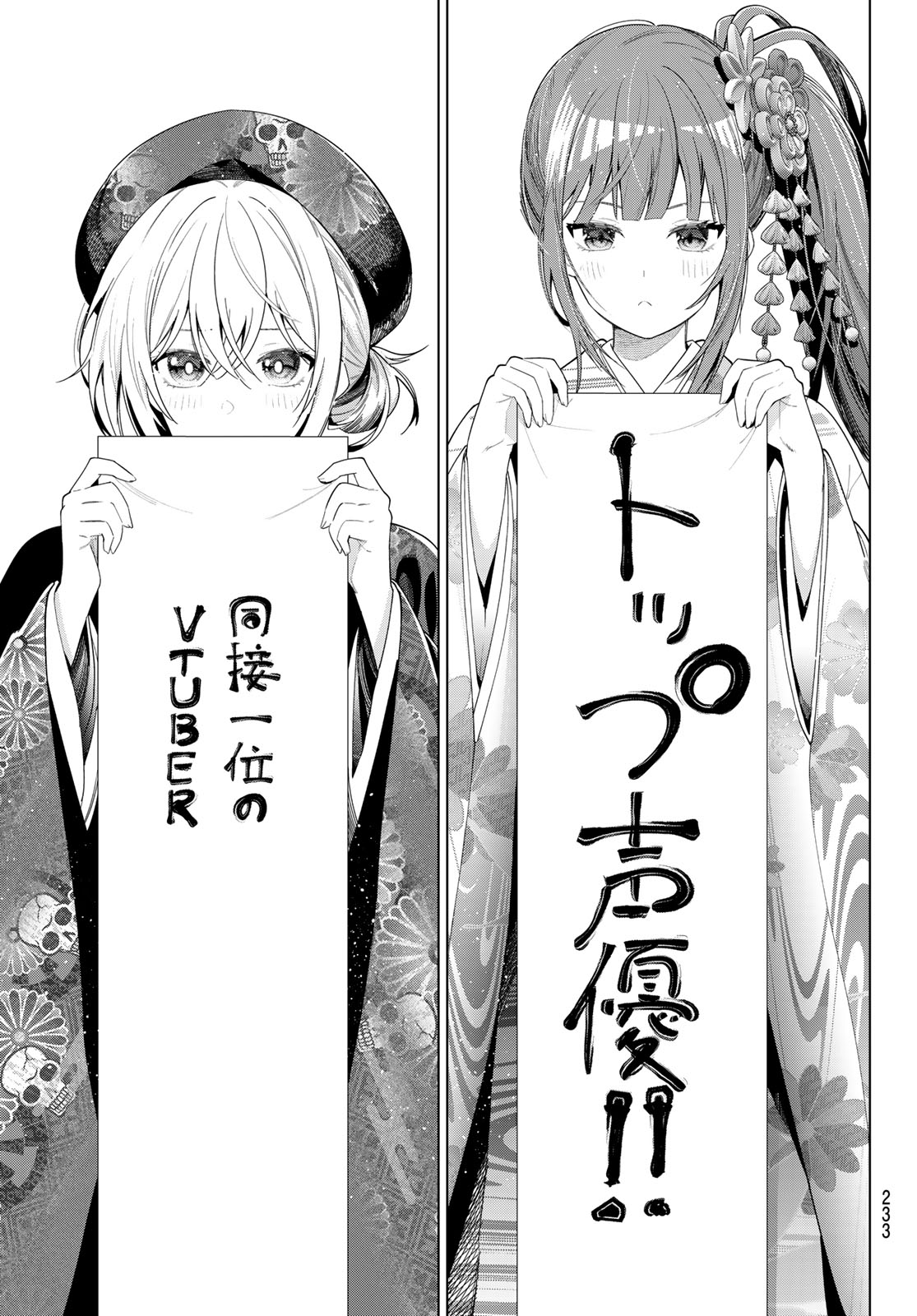 Mayonaka Heart Tune Chapter 119 17ページ