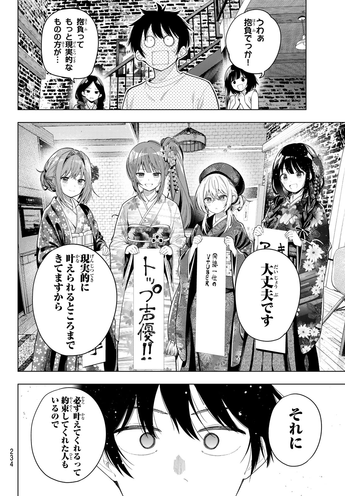 Mayonaka Heart Tune Chapter 119 18ページ