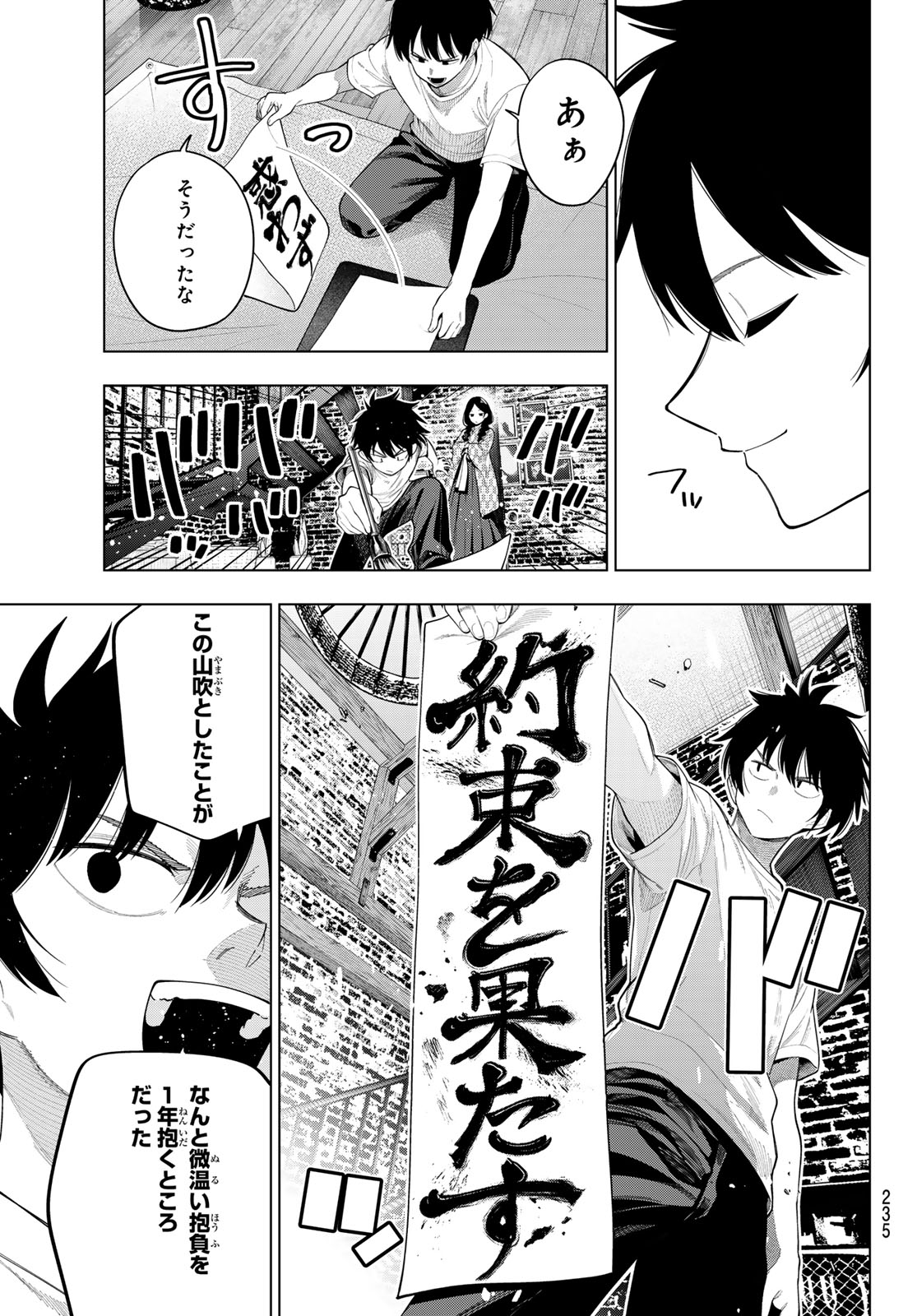 Mayonaka Heart Tune Chapter 119 19ページ