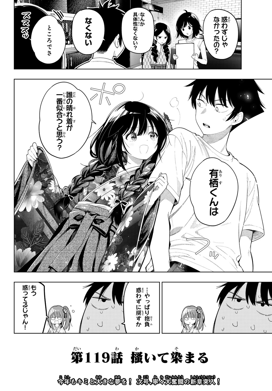 Mayonaka Heart Tune Chapter 119 20ページ