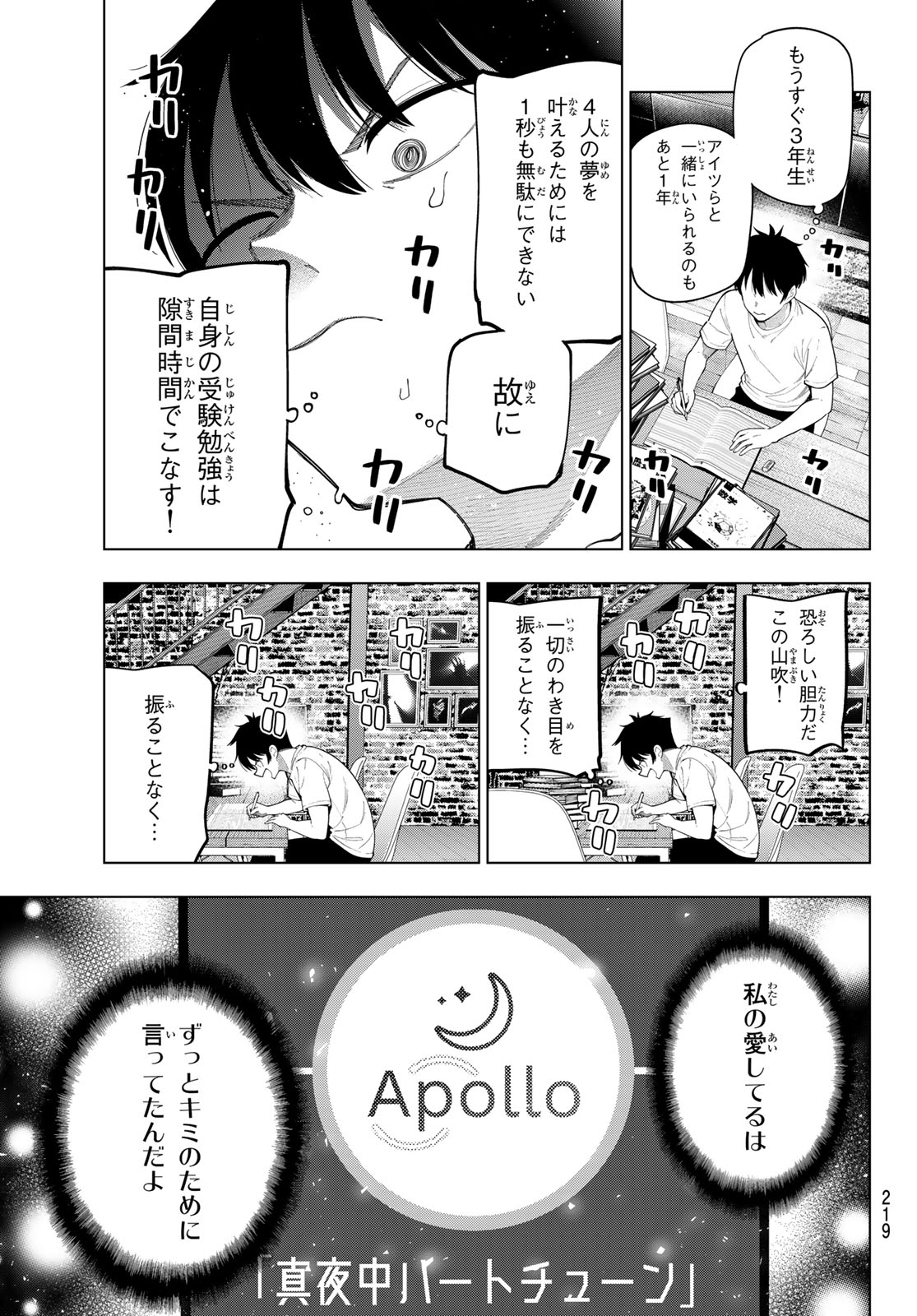 Mayonaka Heart Tune Chapter 119 3ページ
