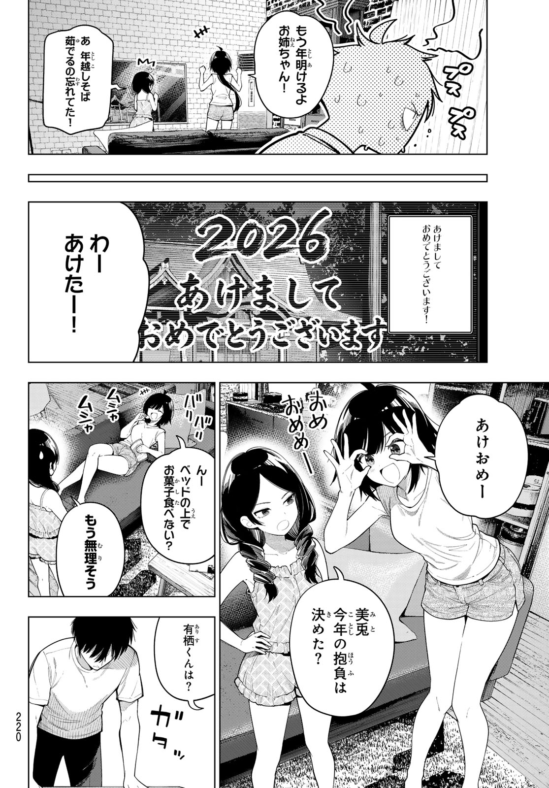 Mayonaka Heart Tune Chapter 119 4ページ