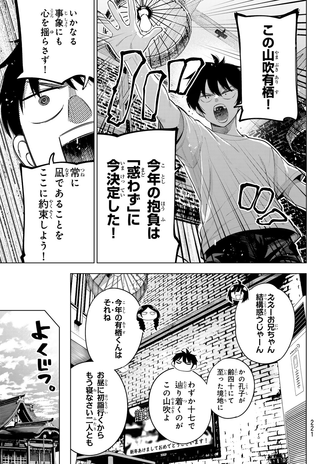 Mayonaka Heart Tune Chapter 119 5ページ