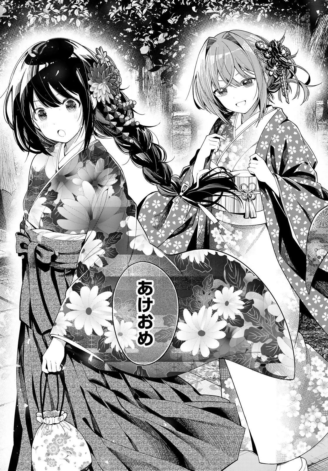 Mayonaka Heart Tune Chapter 119 7ページ