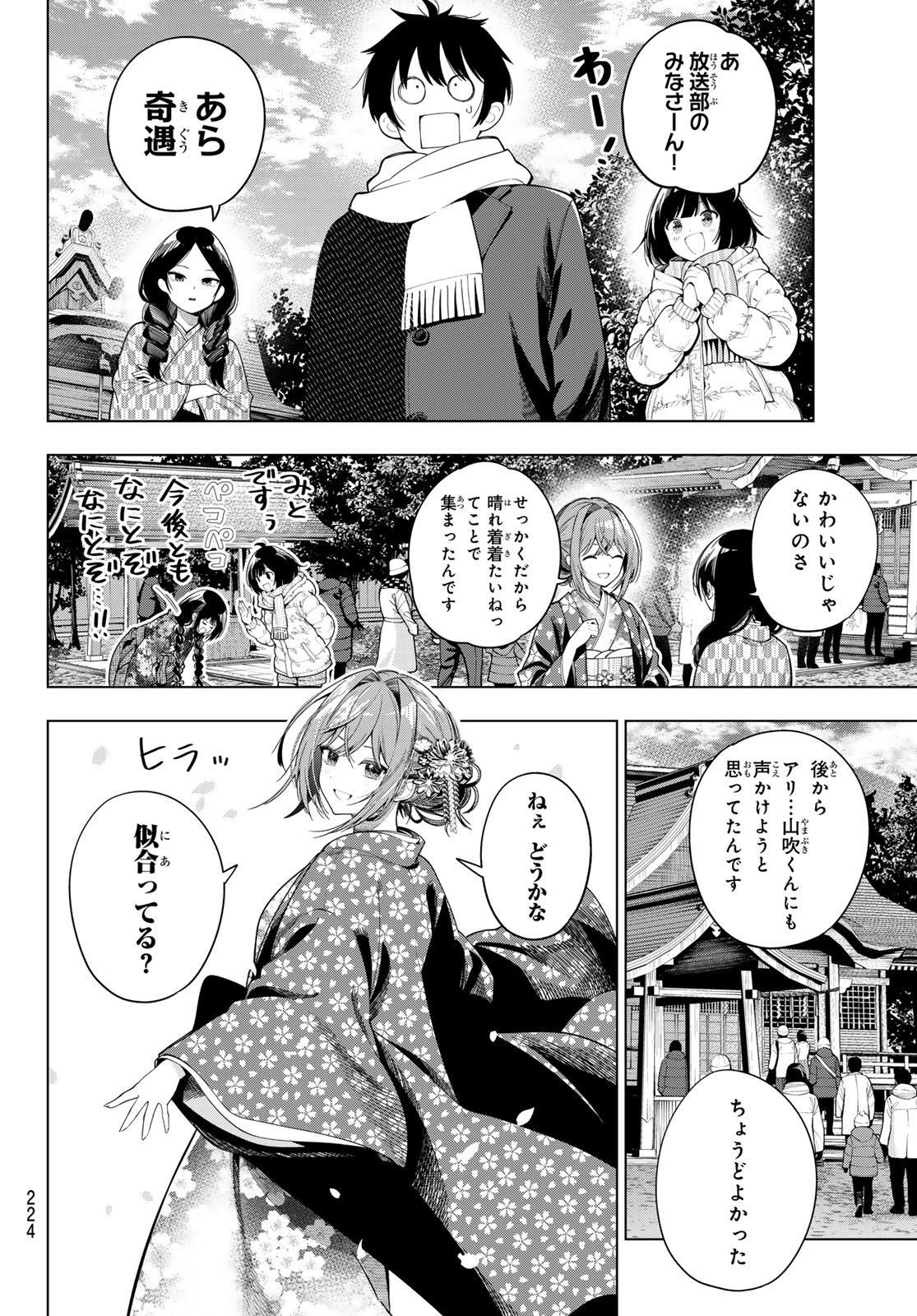 Mayonaka Heart Tune Chapter 119 8ページ
