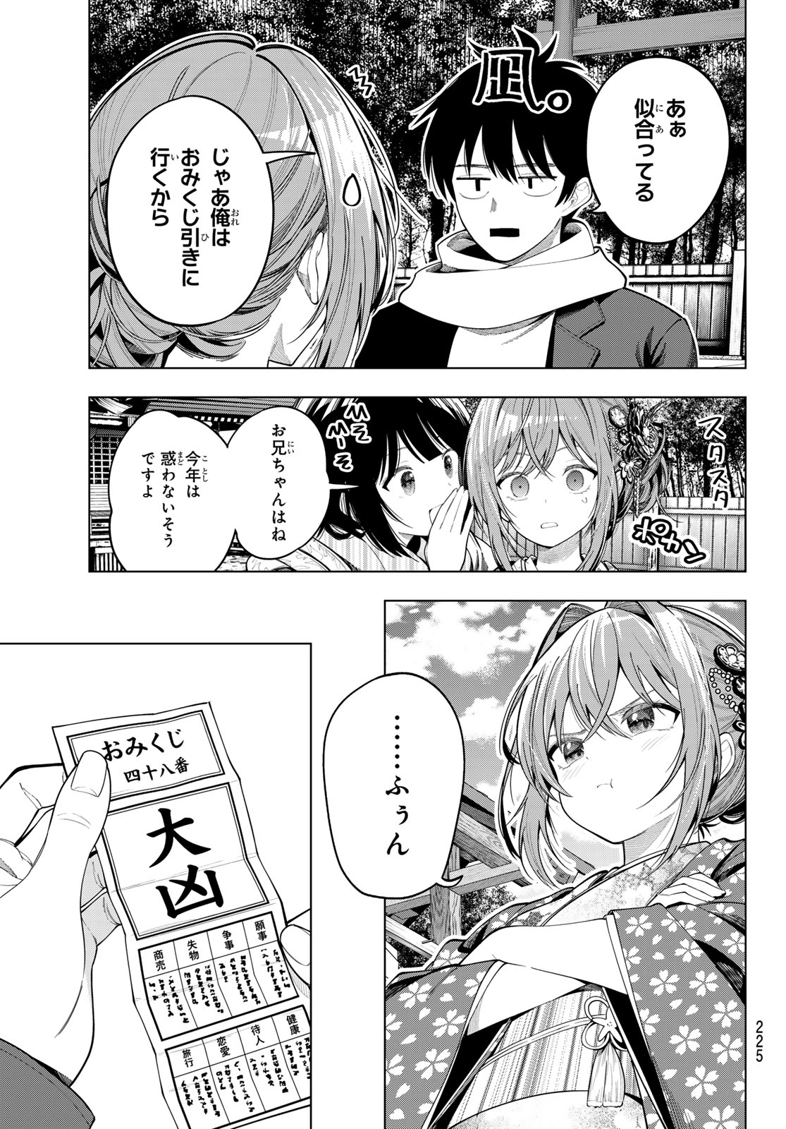 Mayonaka Heart Tune Chapter 119 9ページ