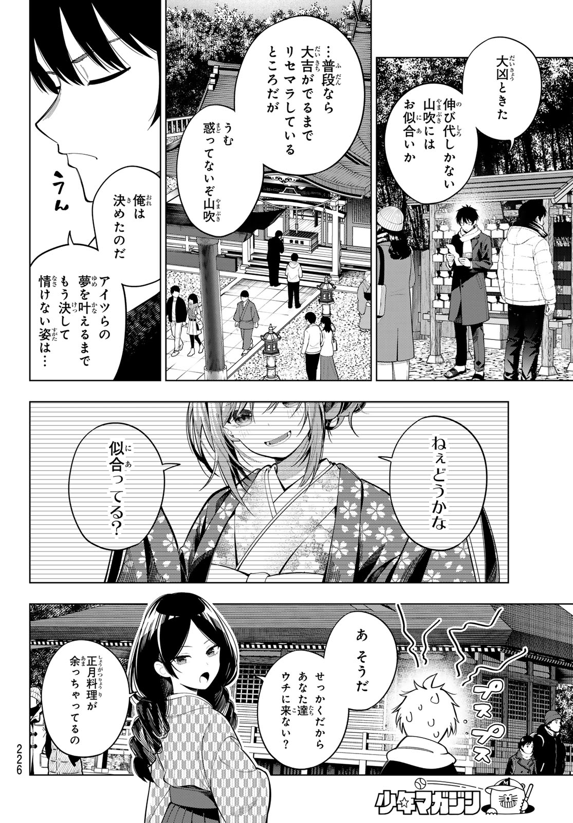 Mayonaka Heart Tune Chapter 119 10ページ