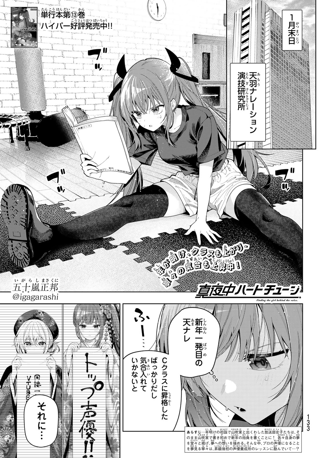 Mayonaka Heart Tune Chapter 120 1ページ