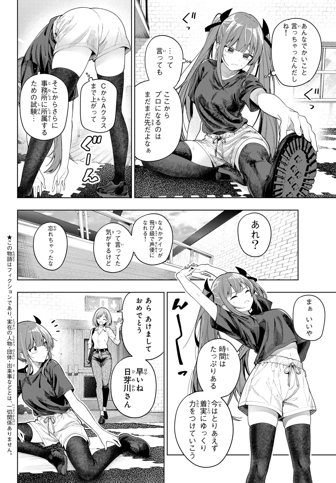 Mayonaka Heart Tune Chapter 120 2ページ
