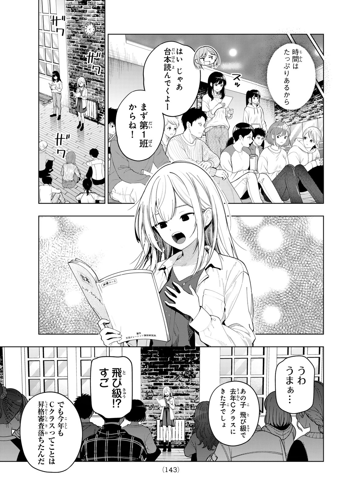 Mayonaka Heart Tune Chapter 120 11ページ