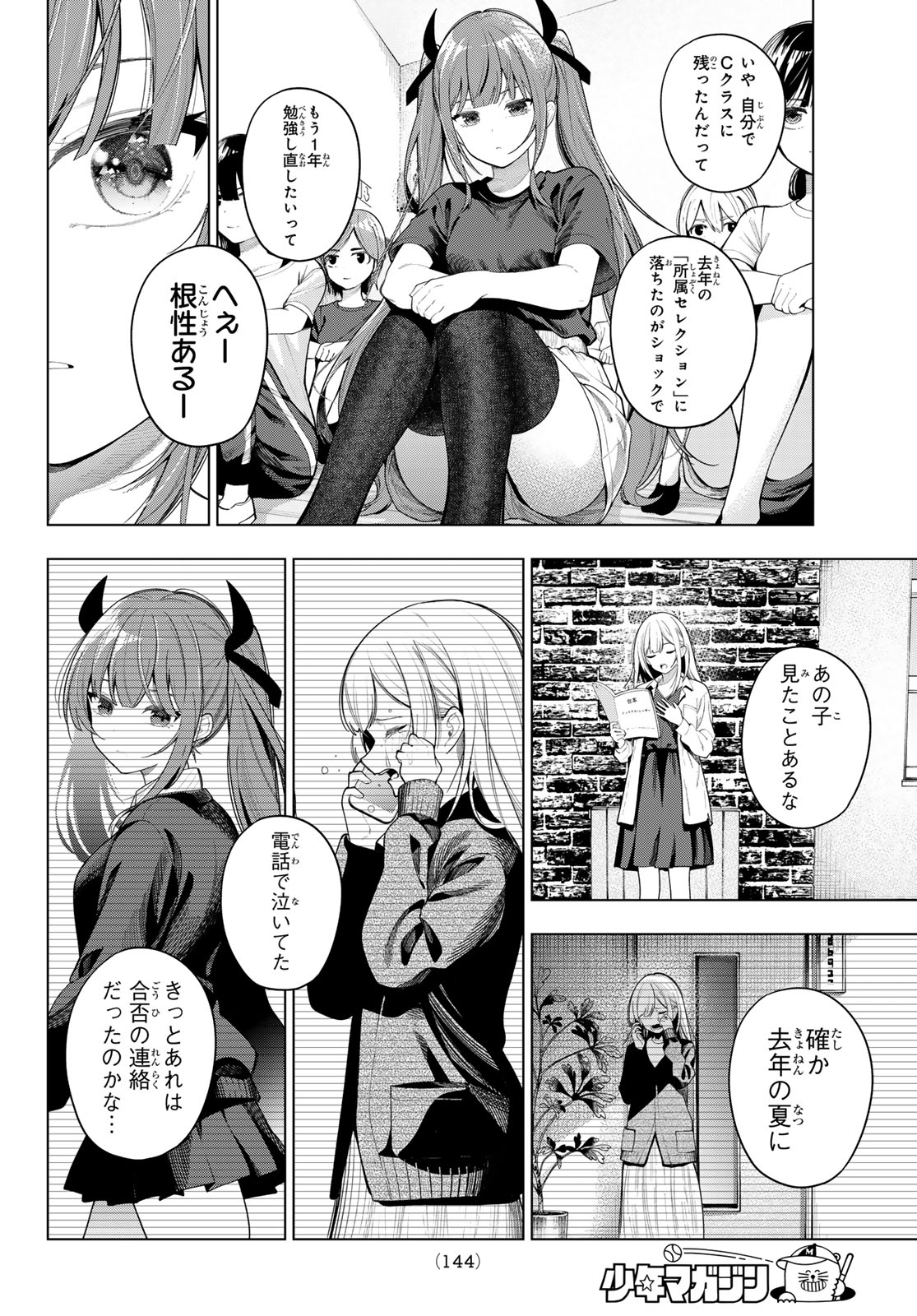 Mayonaka Heart Tune Chapter 120 12ページ