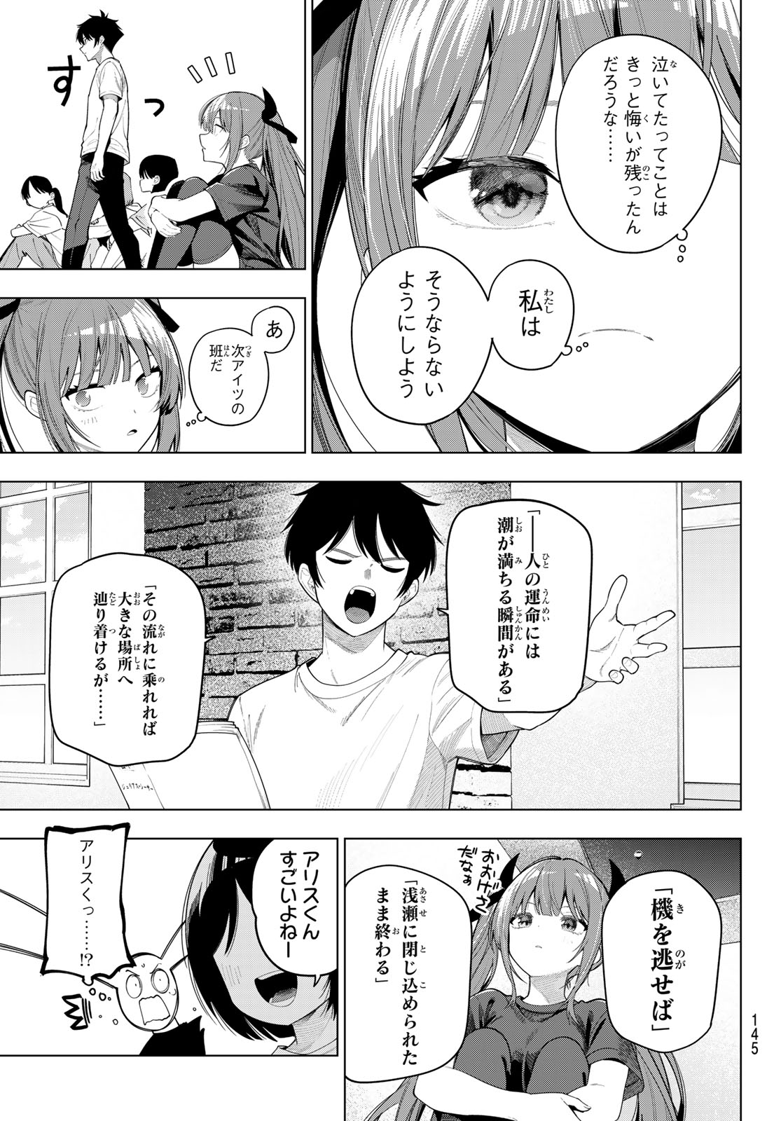 Mayonaka Heart Tune Chapter 120 13ページ