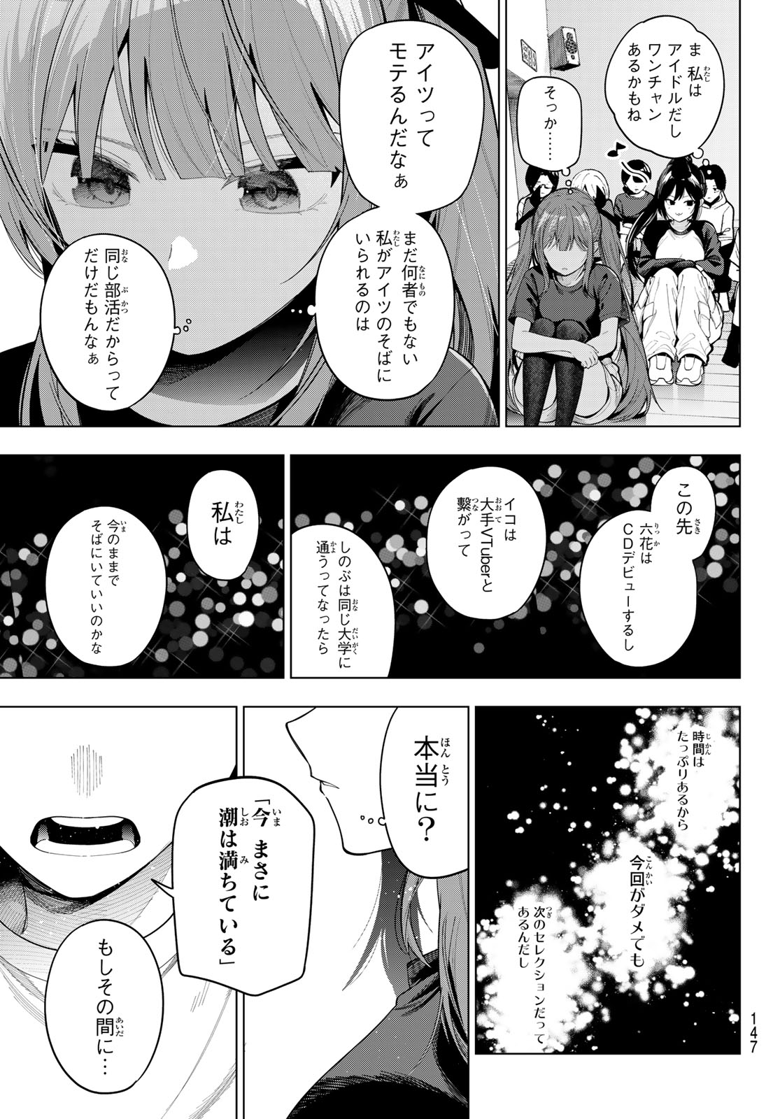 Mayonaka Heart Tune Chapter 120 15ページ