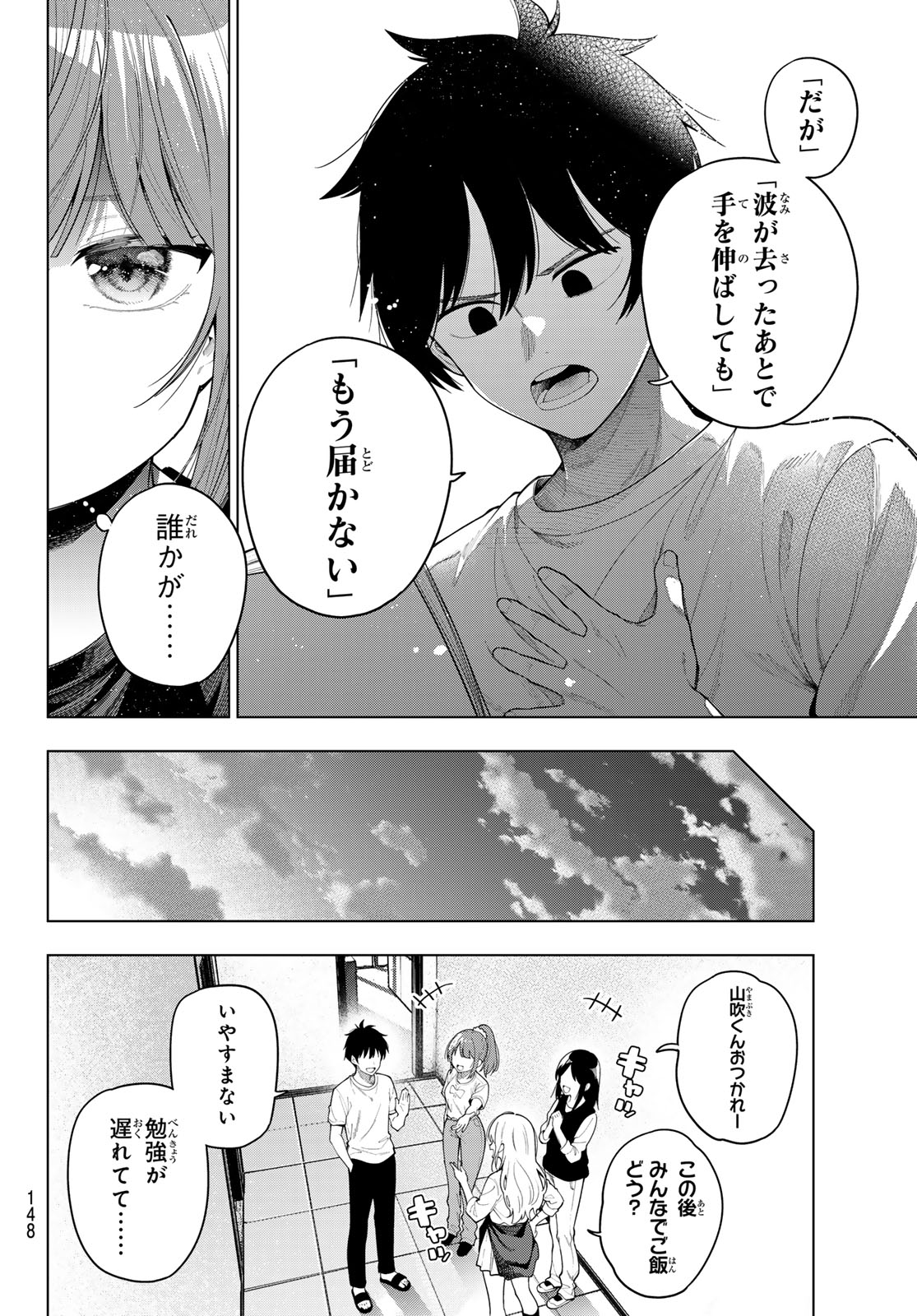 Mayonaka Heart Tune Chapter 120 16ページ