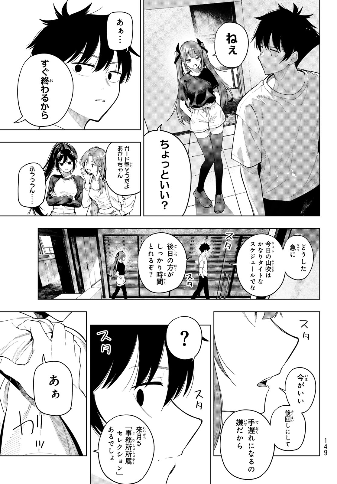 Mayonaka Heart Tune Chapter 120 17ページ