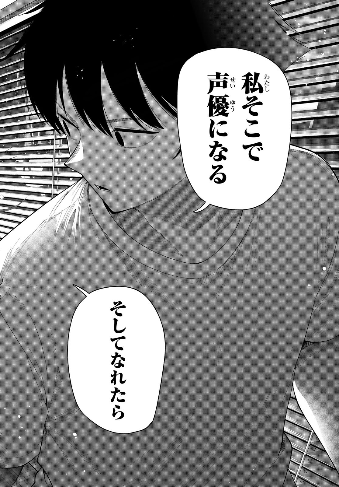 Mayonaka Heart Tune Chapter 120 18ページ